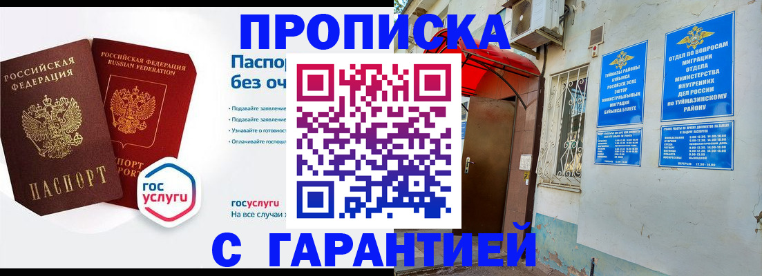 временная регистрация гарантия в Моршанске