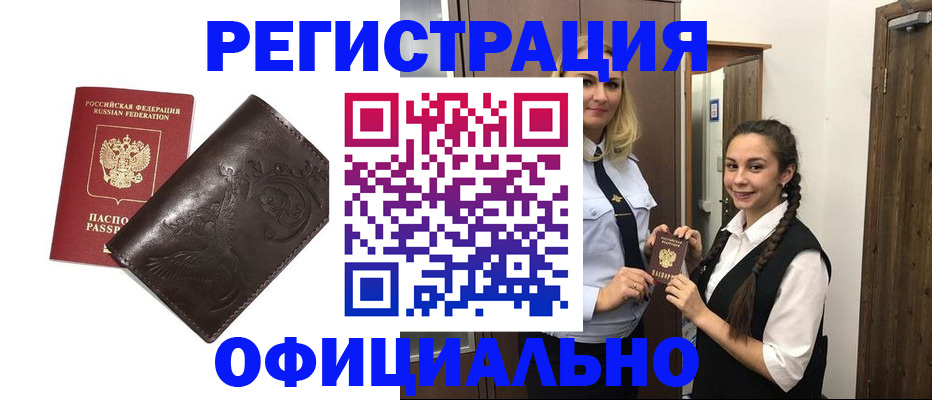 прописка регистрация в Моршанске