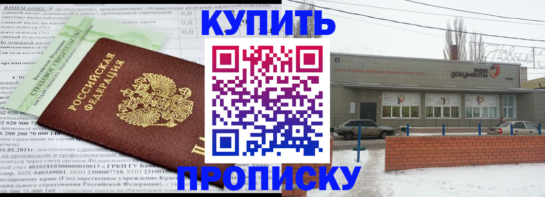 прописка для работы в Моршанске